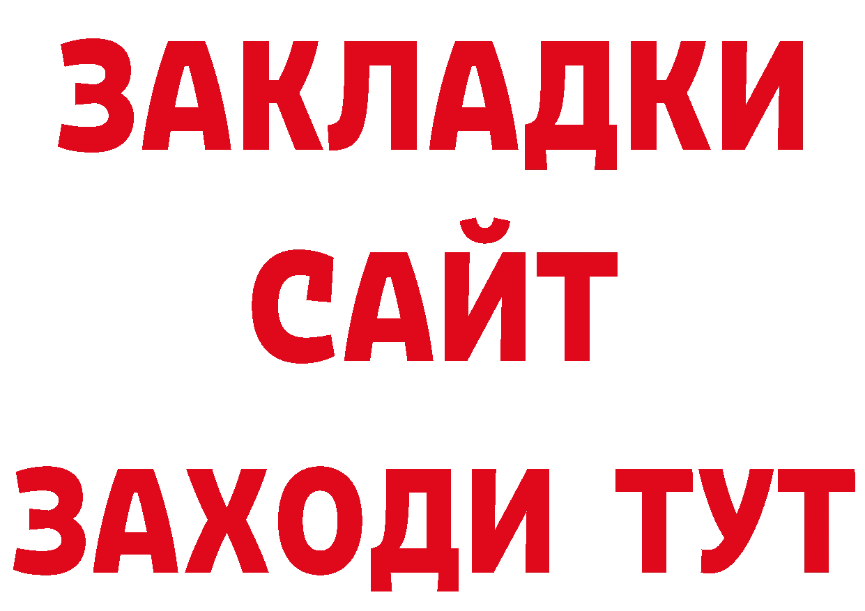 Бутират BDO рабочий сайт площадка ссылка на мегу Казань